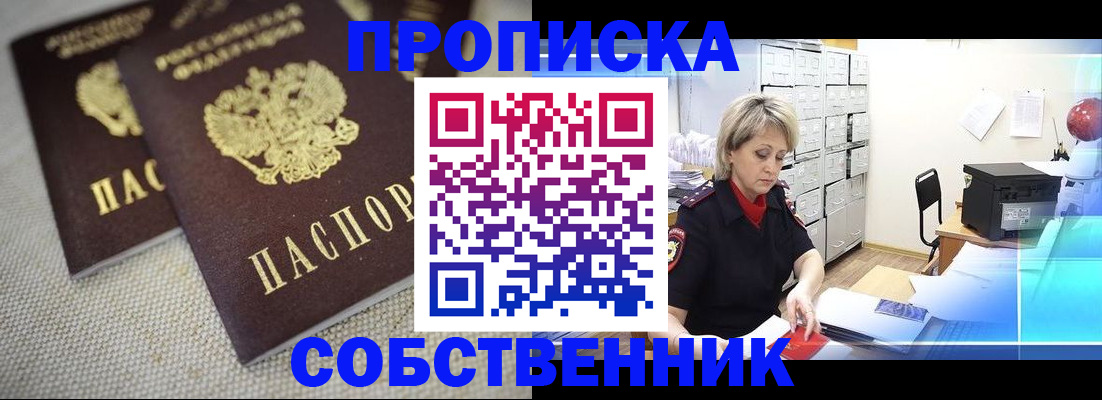 временная прописка в Богородске