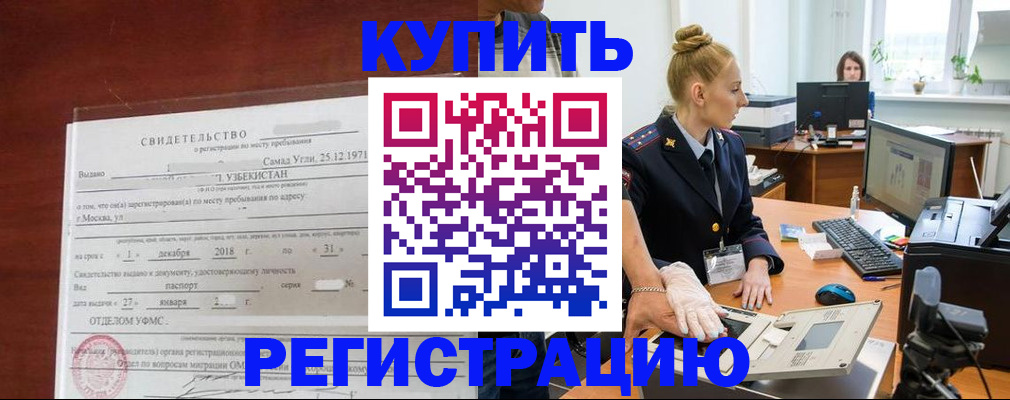 временная регистрация в квартире в Богородске