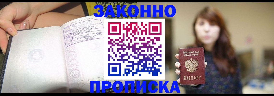 прописка для военкомата в Богородске