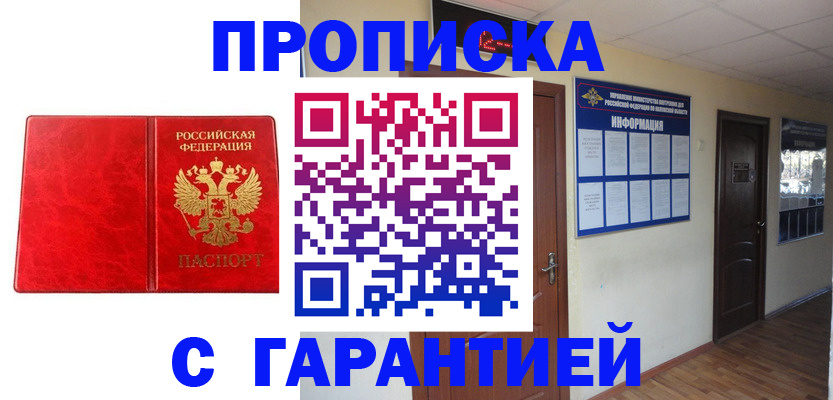 прописка для школы в Богородске