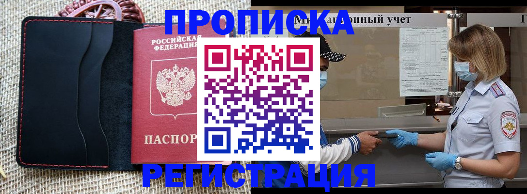 регистрация в Богородске
