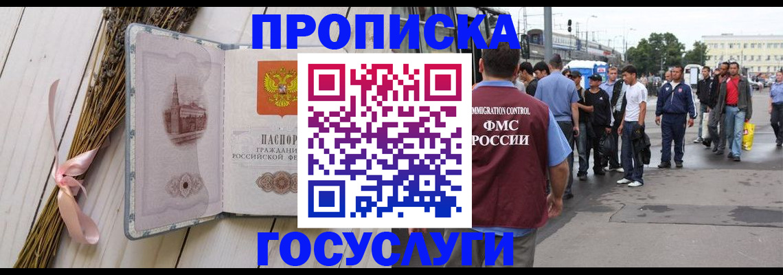 временная прописка в Богородске