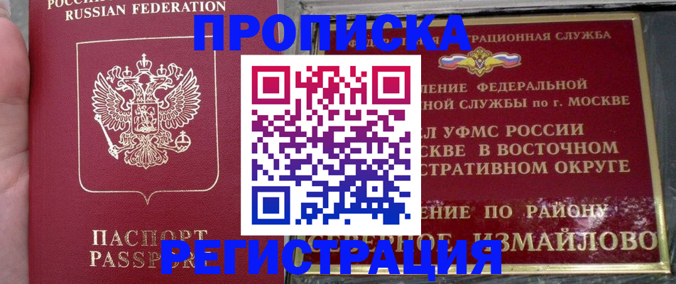 временная регистрация недорого в Богородске