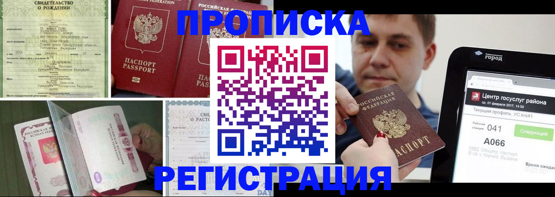 временная регистрация для всех в Богородске